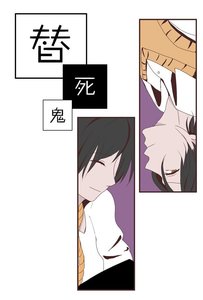 《替死鬼》