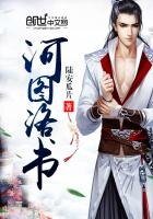 《河图洛书》