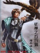 死神之五行剑