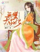 《妙手小医女:无双太子妃》
