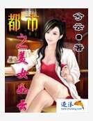 《都市之美女如云》