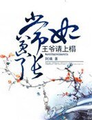 《妃常嚣张:王爷请上榻》