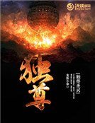 《独尊圣灵》