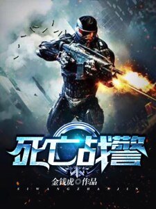 《死亡战警》