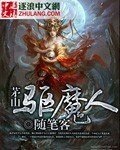 《茅山驱魔人》