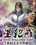 《星轮戒》