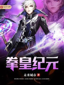 《拳皇纪元》
