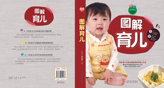 图解育儿（精）