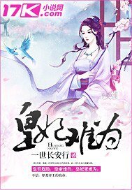《皇妃难为》