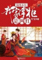 《锦绣裔坊:我家掌柜是网洪》