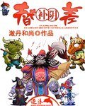 《替补阴差》