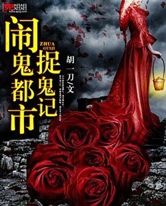 《闹鬼都市捉鬼记》