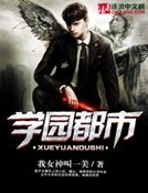《学园都市》