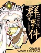 《1640年群穿事件》