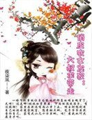 《俏皮农女发家:大叔秋带走》