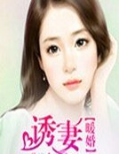 《暖婚:釉妻总裁》