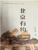 《北京有约》