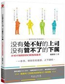 没有处不好的上司,没有管不了的下属