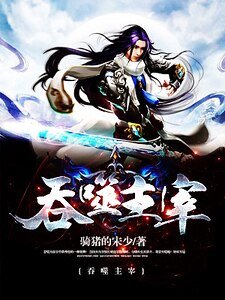 吞噬主宰