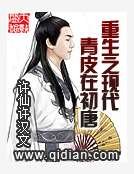 重生之现代青皮在初唐