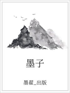 《墨子》