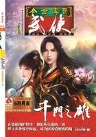 《今古传奇·武侠版 第181期》
