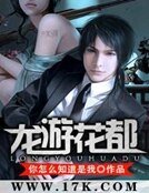 龙游花都