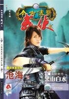 《今古传奇·武侠版 第143期》
