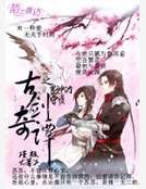 《古剑奇谭之男神的守护》