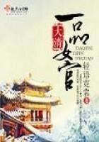 《大清一品女官》
