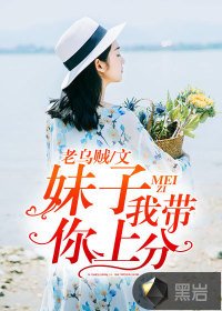 《绝地秋生之带眉吃绩》