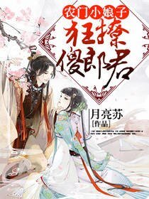 《农门小酿子:狂撩傻郎君》