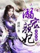 《全能冥殿:溺宠颜妃》