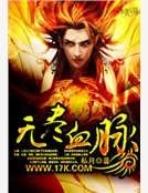 《无尽血脉》