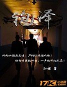《袍泽》