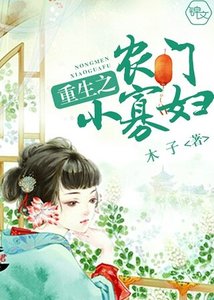 《重生之农门小寡妇》