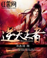 《逆天王者》