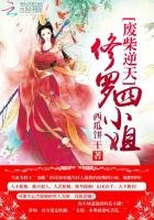 《废柴逆天:修罗四小姐》