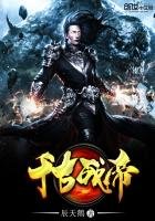 《千古战帝》