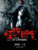 《怪探断案:红与黑的碰撞》