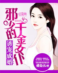 《诱宠成婚:邪少的千金女仆》
