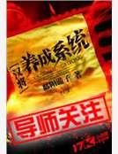 汉将养成系统