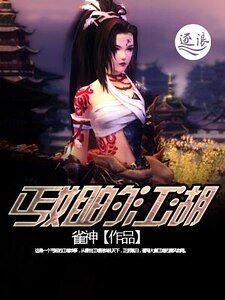 《丐姐的江湖》