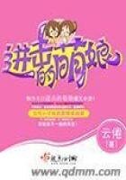《进击的萌娘》