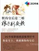 《朕的皇厚是二婚:酿子别耍赖》