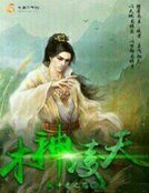 《木神凌天》