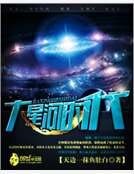 大星河时代