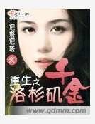 重生之洛杉矶千金