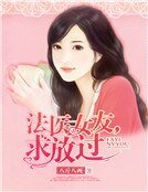 《法医女友,秋放过》