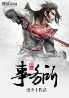 《修真事务所》